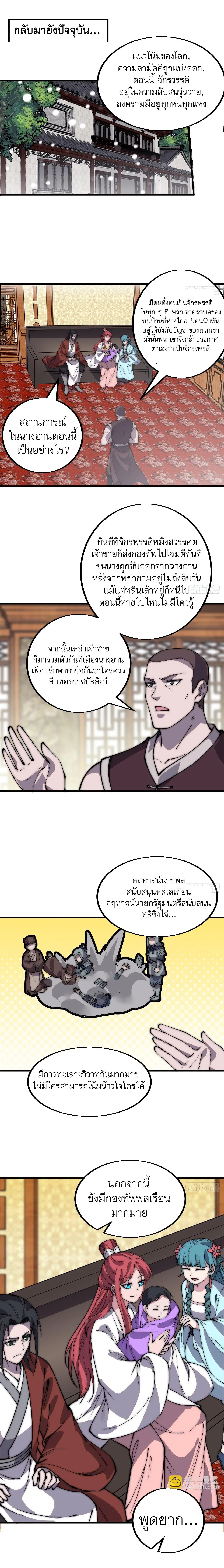 It Starts With A Mountain ตอนที่ 435 หน้า 2