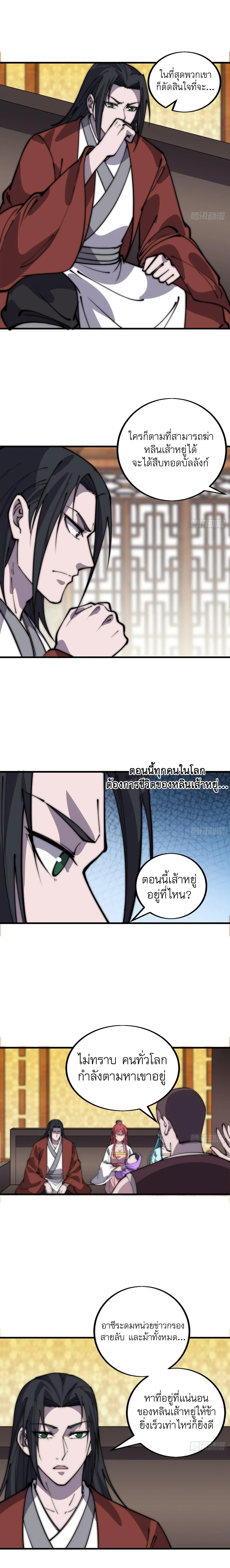 It Starts With A Mountain ตอนที่ 435 หน้า 3
