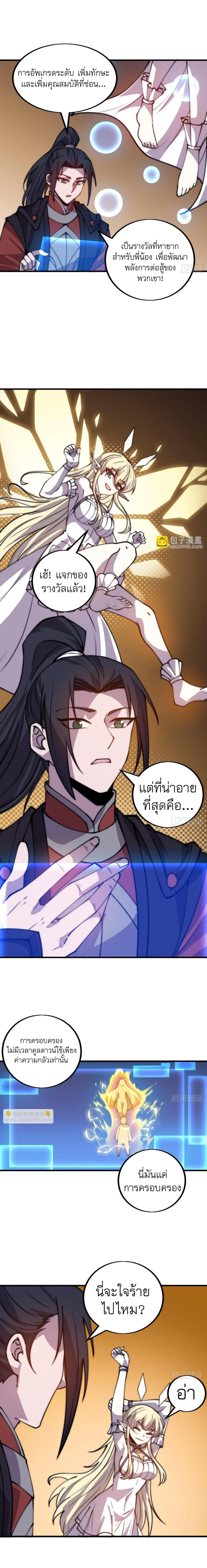 It Starts With A Mountain ตอนที่ 436 หน้า 2