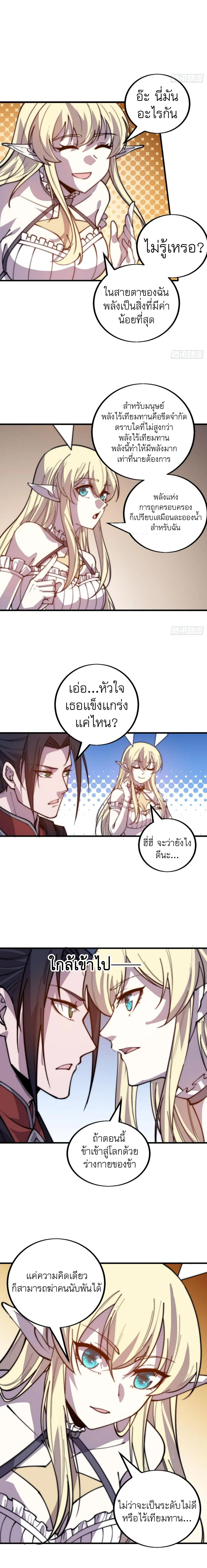 It Starts With A Mountain ตอนที่ 436 หน้า 3
