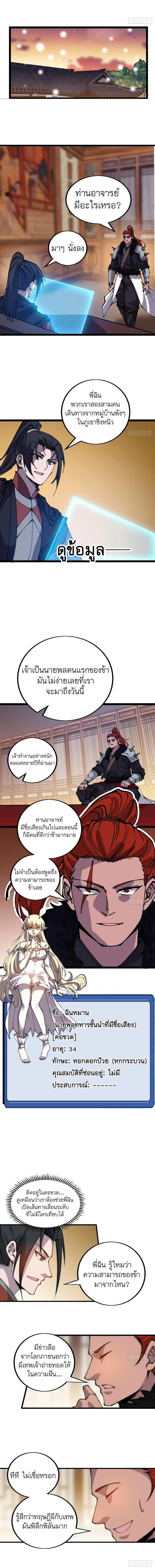 It Starts With A Mountain ตอนที่ 437 หน้า 3