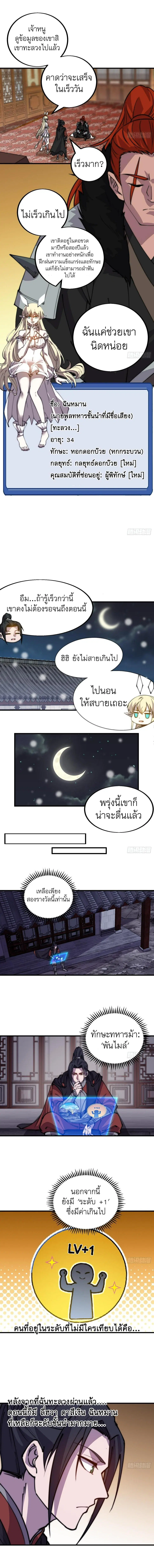 It Starts With A Mountain ตอนที่ 438 หน้า 3
