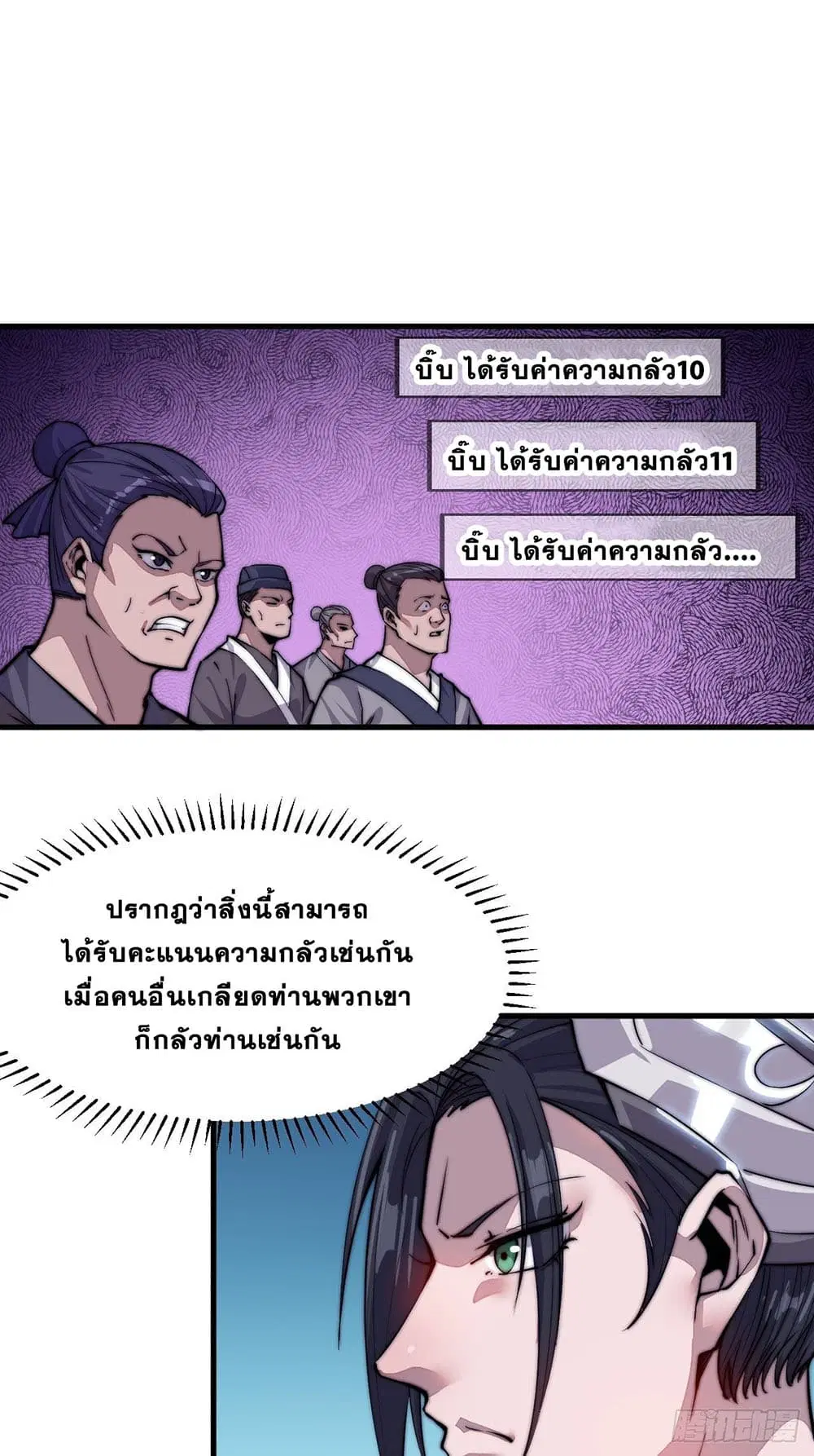 It Starts With A Mountain ตอนที่ 44 หน้า 2