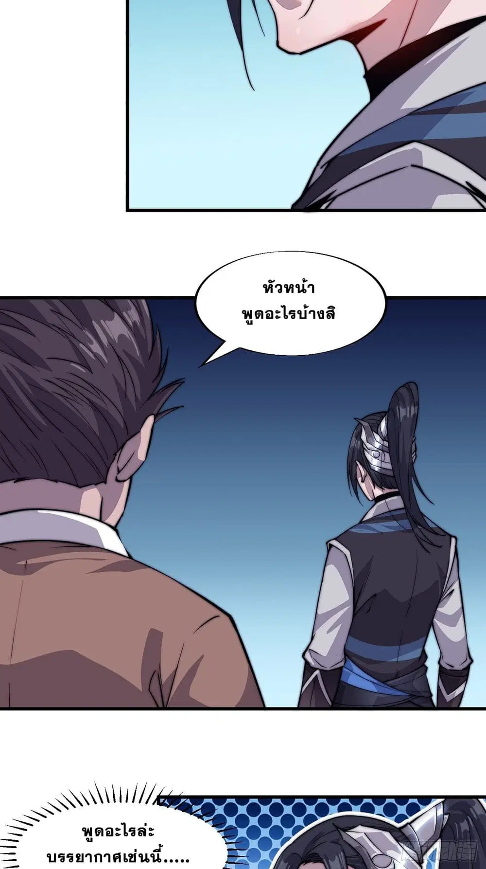 It Starts With A Mountain ตอนที่ 44 หน้า 3