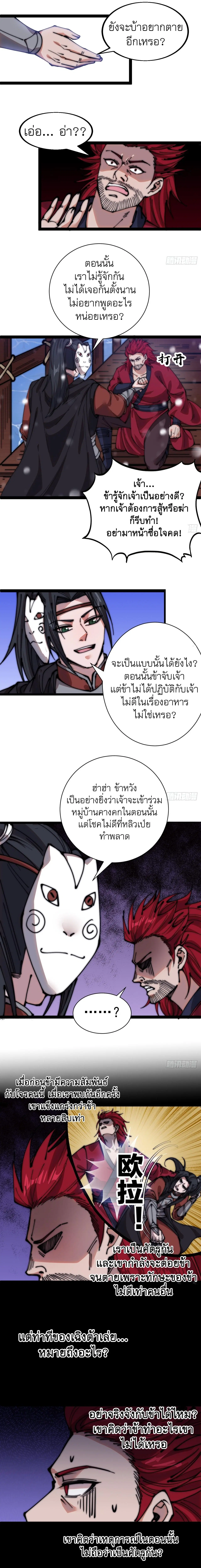 It Starts With A Mountain ตอนที่ 445 หน้า 2