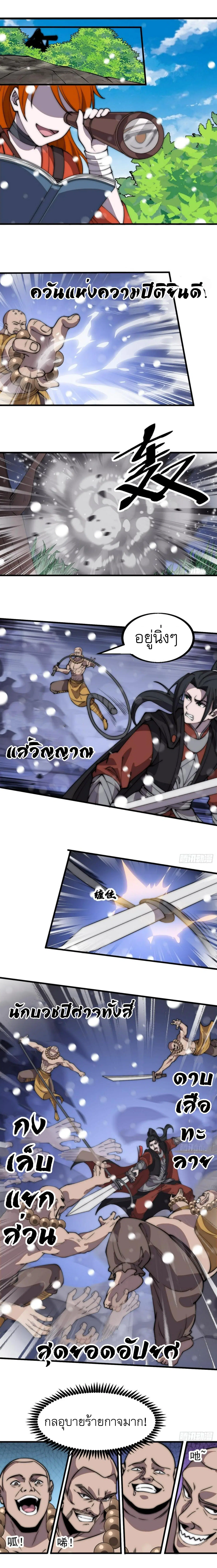 It Starts With A Mountain ตอนที่ 449 หน้า 2