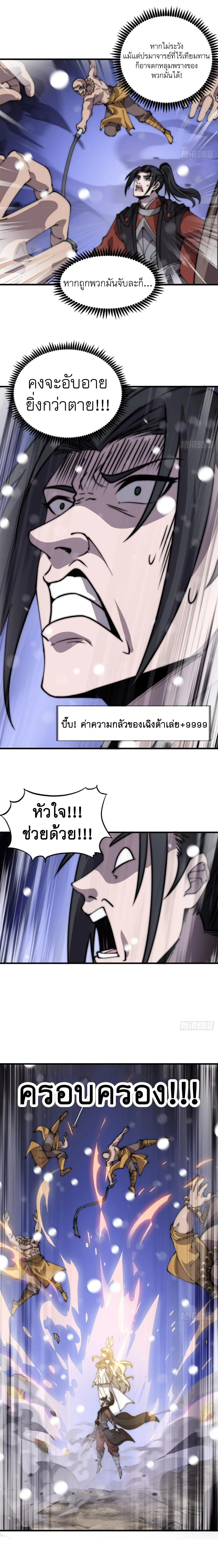 It Starts With A Mountain ตอนที่ 449 หน้า 3