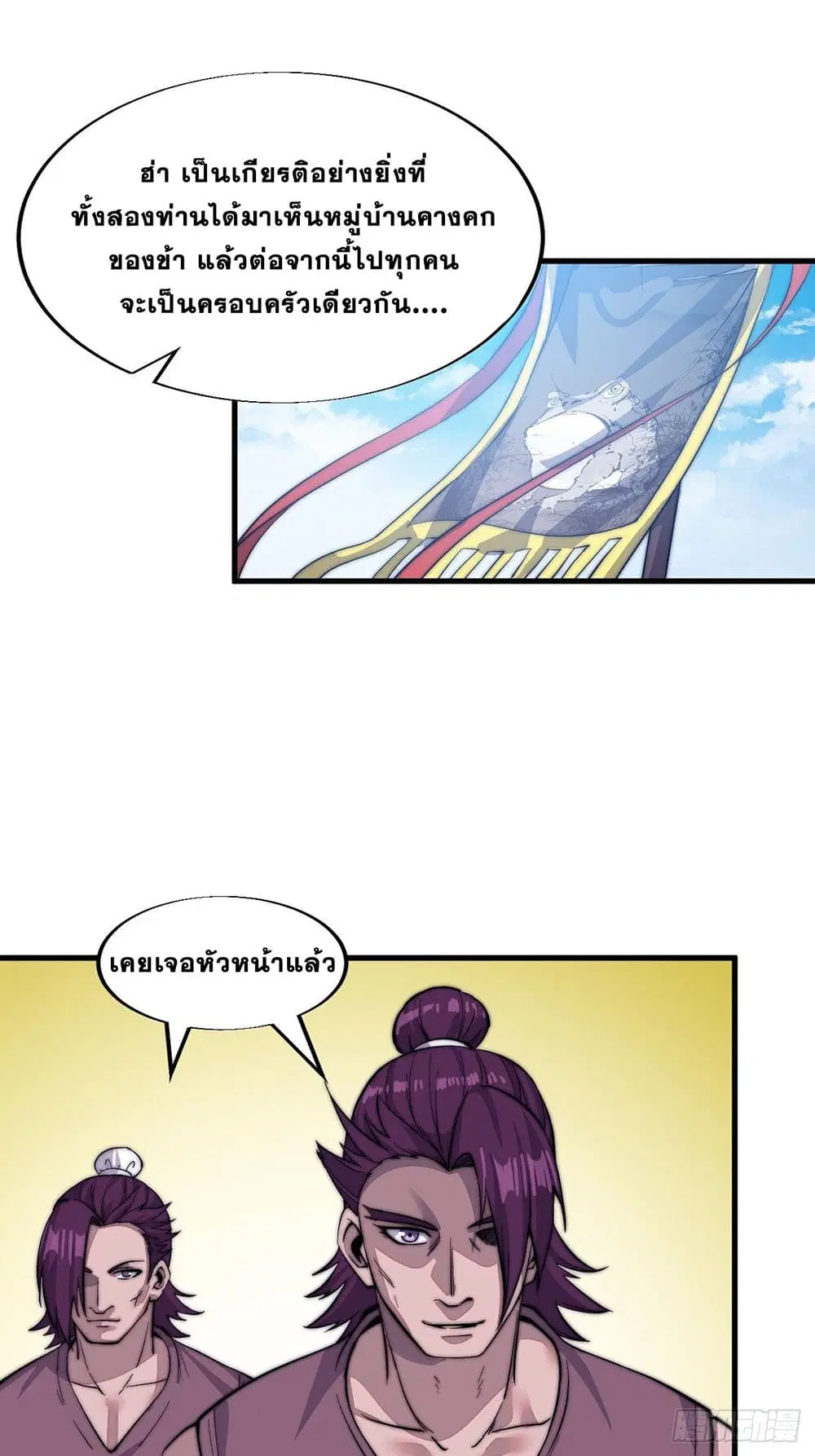 It Starts With A Mountain ตอนที่ 45 หน้า 2