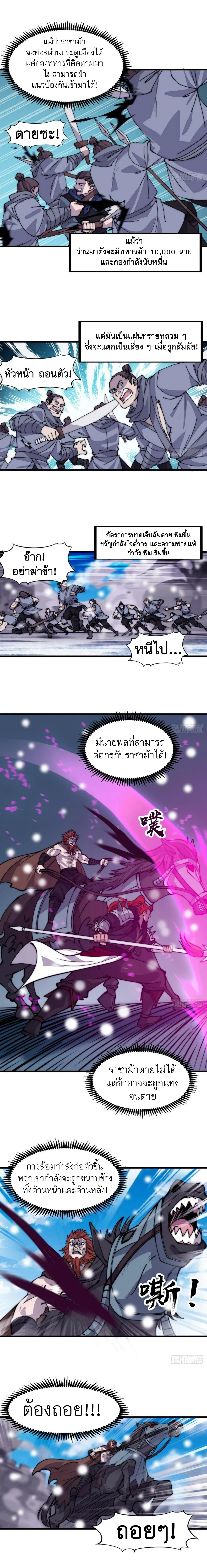 It Starts With A Mountain ตอนที่ 457 หน้า 3