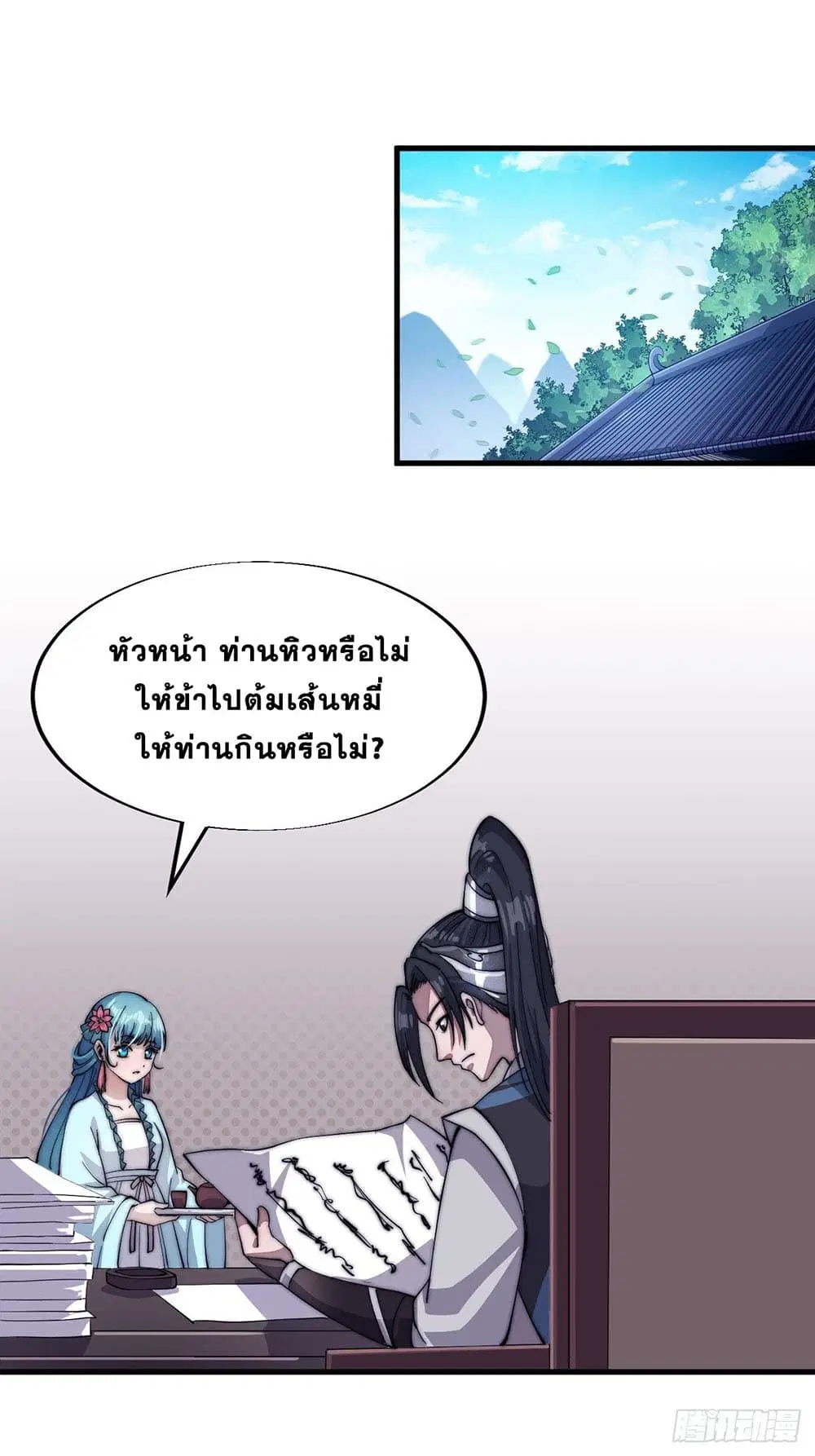 It Starts With A Mountain ตอนที่ 46 หน้า 2