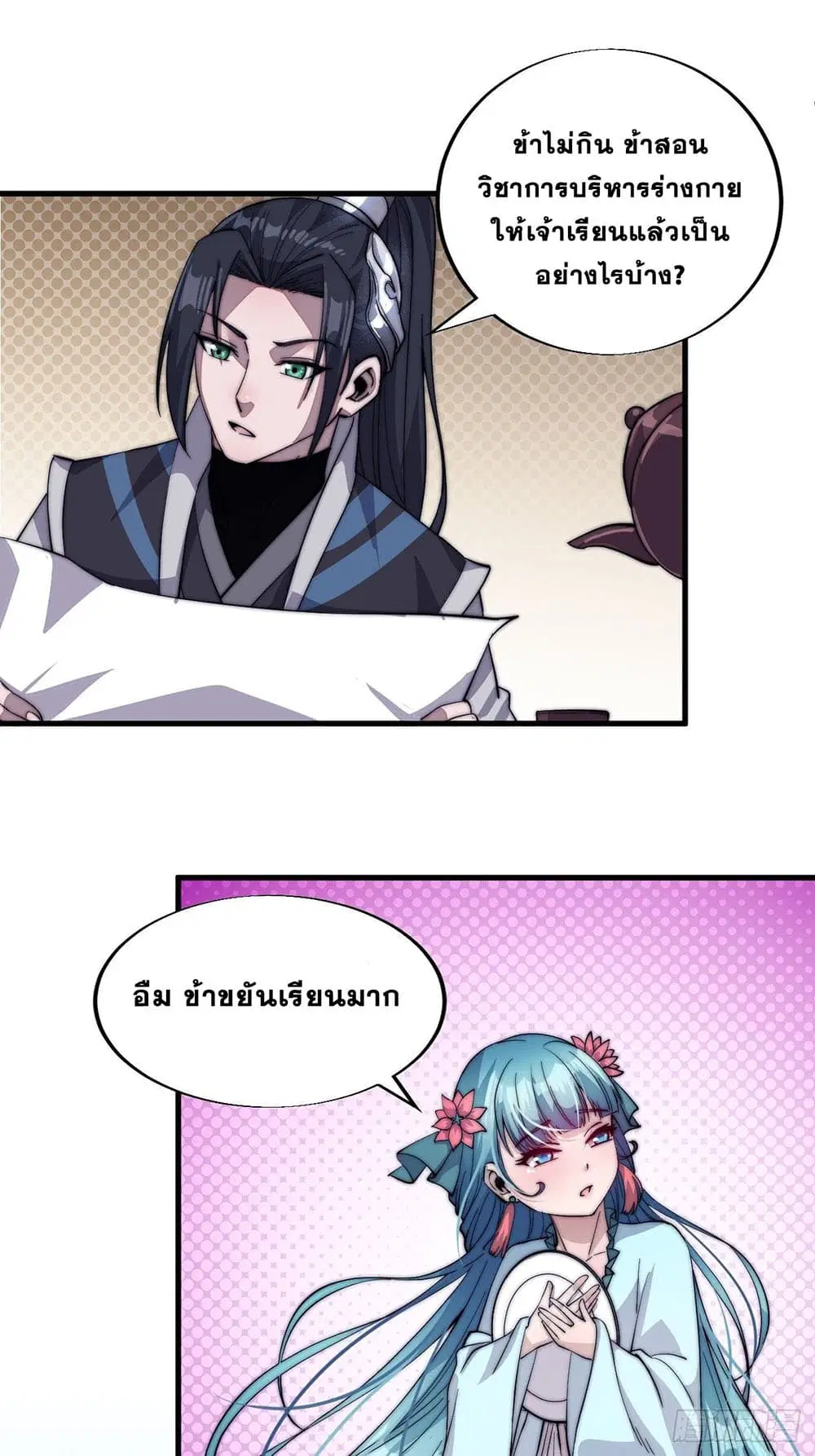 It Starts With A Mountain ตอนที่ 46 หน้า 3