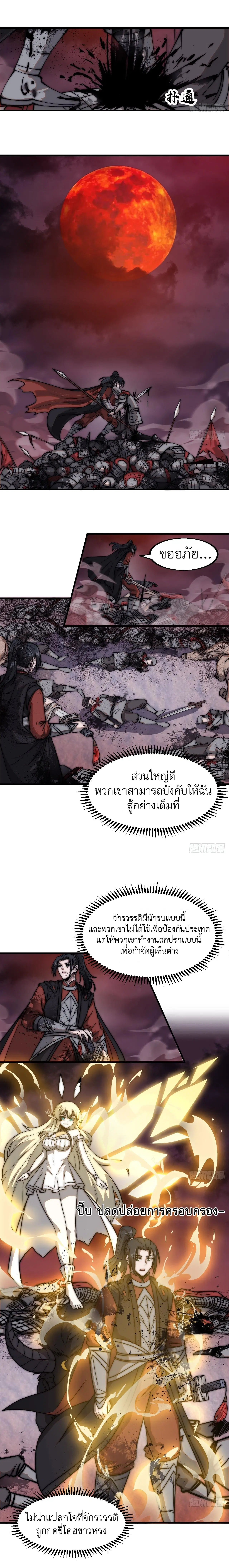 It Starts With A Mountain ตอนที่ 461 หน้า 3