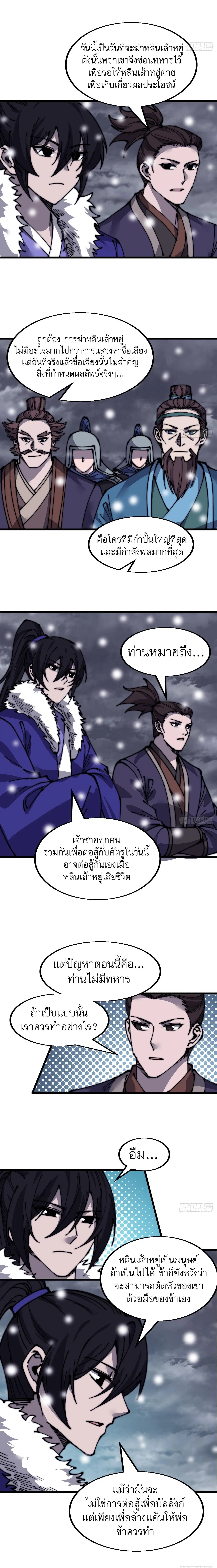 It Starts With A Mountain ตอนที่ 464 หน้า 3