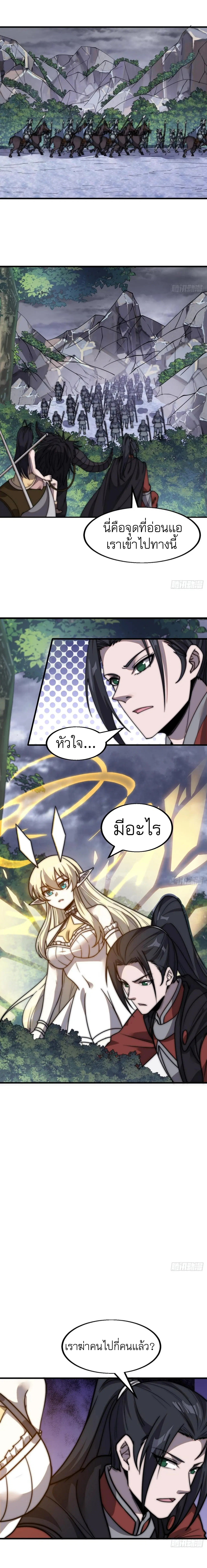 It Starts With A Mountain ตอนที่ 466 หน้า 2