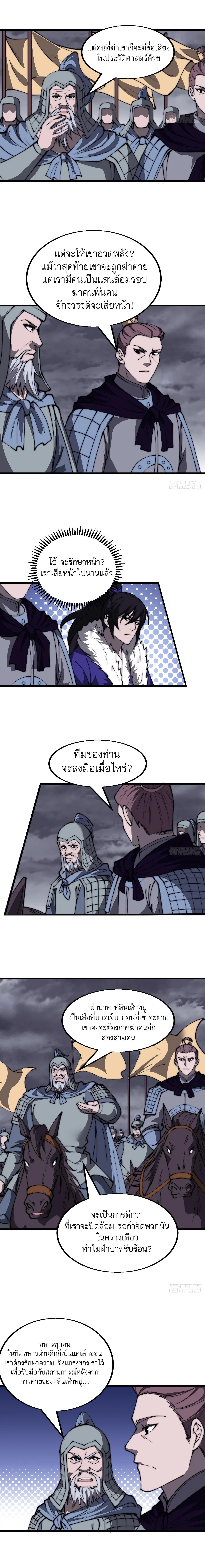 It Starts With A Mountain ตอนที่ 467 หน้า 3