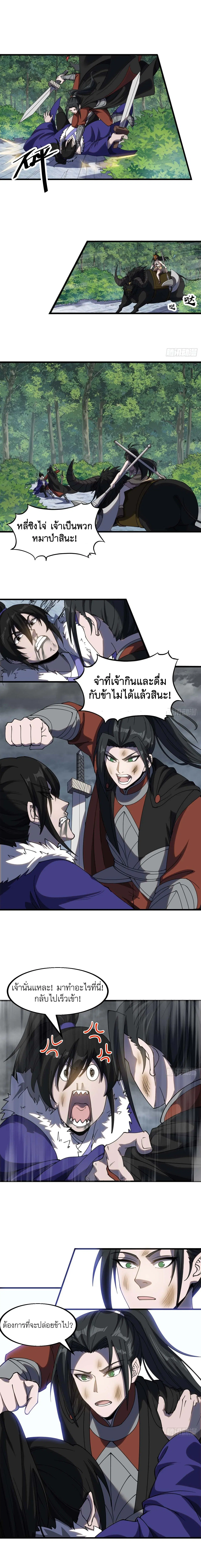 It Starts With A Mountain ตอนที่ 468 หน้า 2