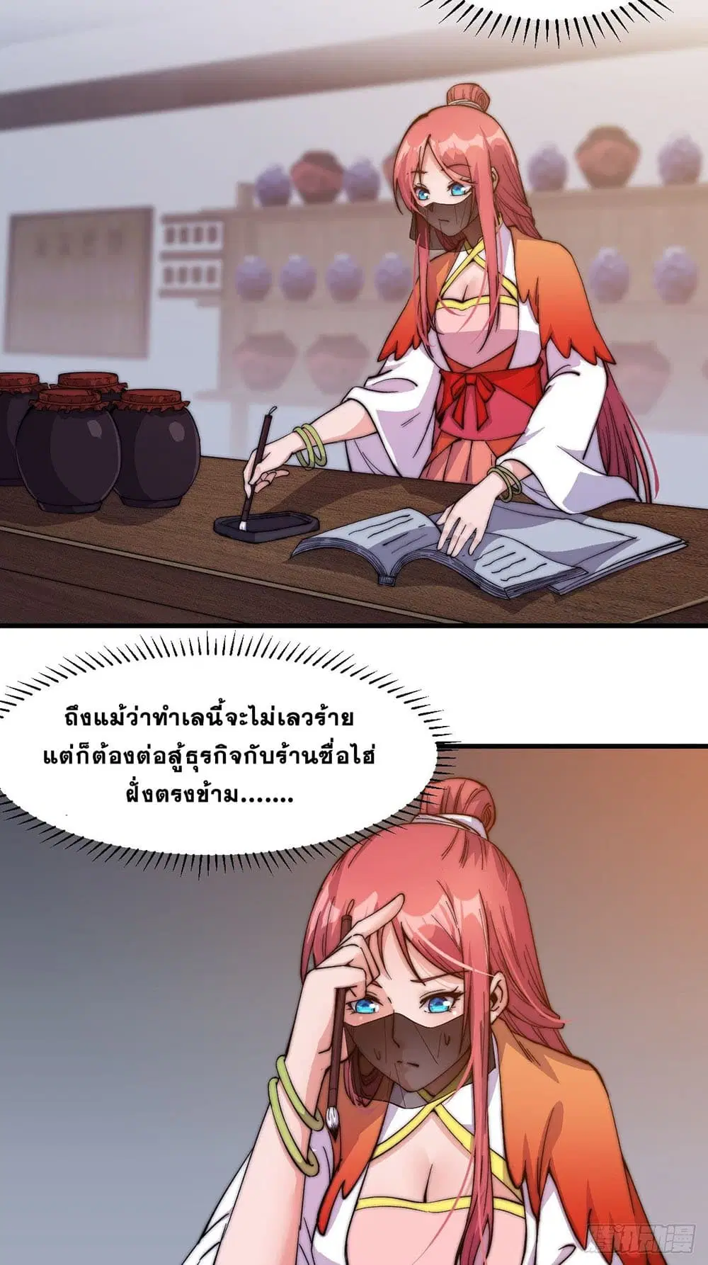 It Starts With A Mountain ตอนที่ 47 หน้า 3