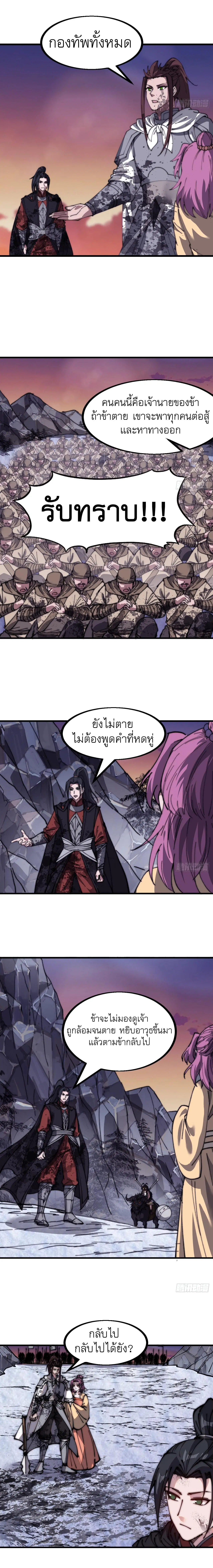 It Starts With A Mountain ตอนที่ 472 หน้า 3