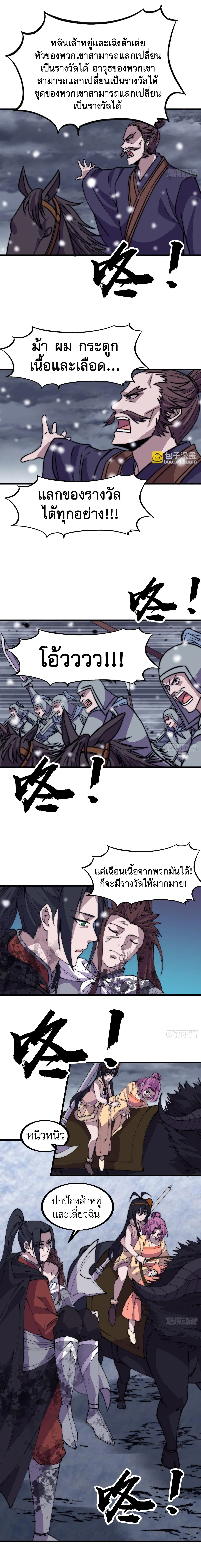 It Starts With A Mountain ตอนที่ 473 หน้า 3