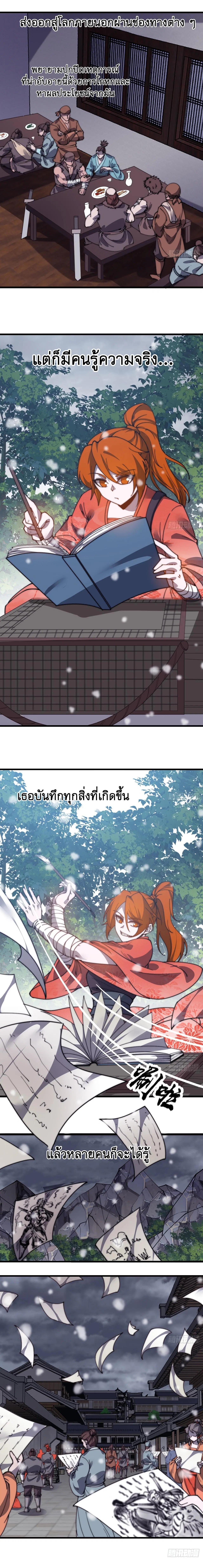 It Starts With A Mountain ตอนที่ 475 หน้า 3