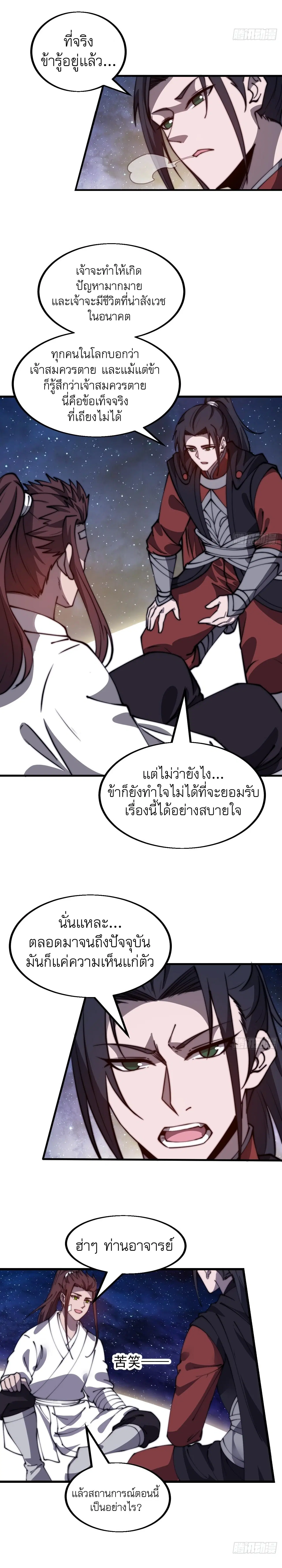 It Starts With A Mountain ตอนที่ 477 หน้า 2