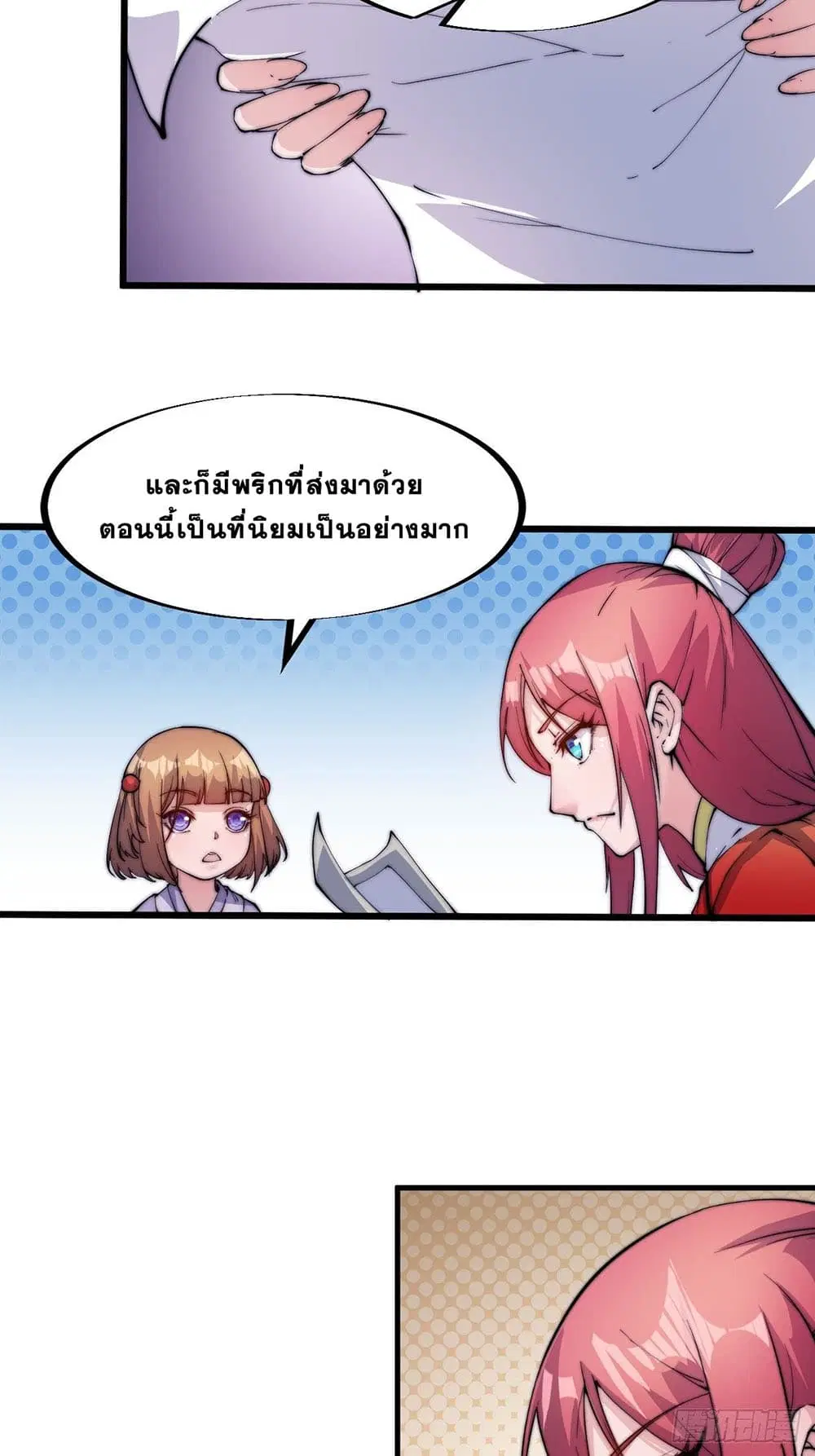 It Starts With A Mountain ตอนที่ 48 หน้า 3