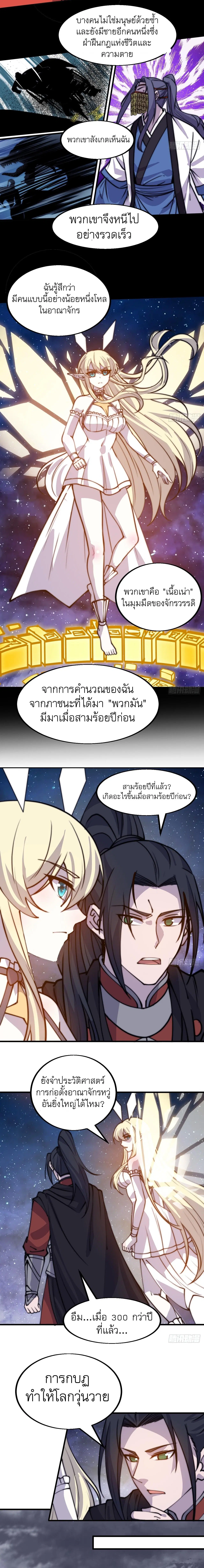It Starts With A Mountain ตอนที่ 480 หน้า 3