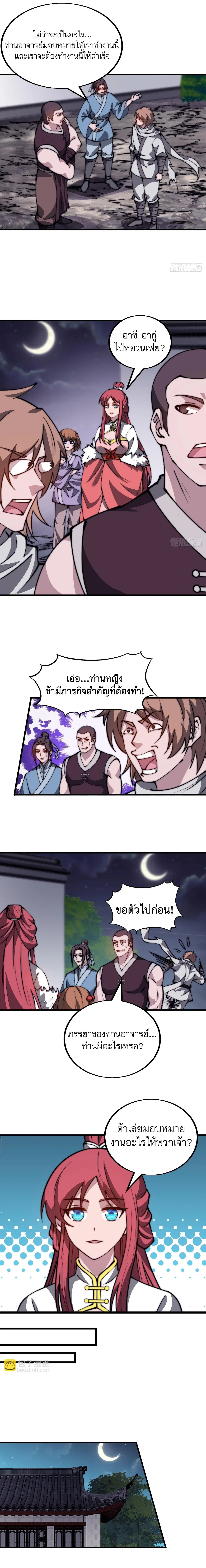 It Starts With A Mountain ตอนที่ 482 หน้า 2