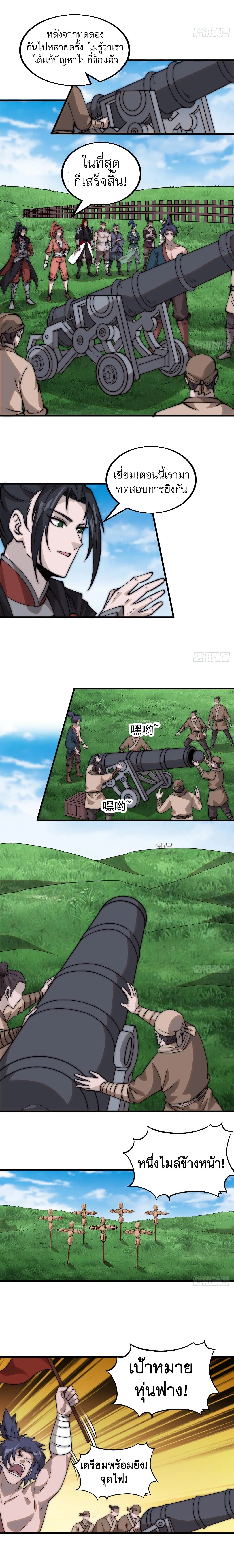 It Starts With A Mountain ตอนที่ 483 หน้า 3