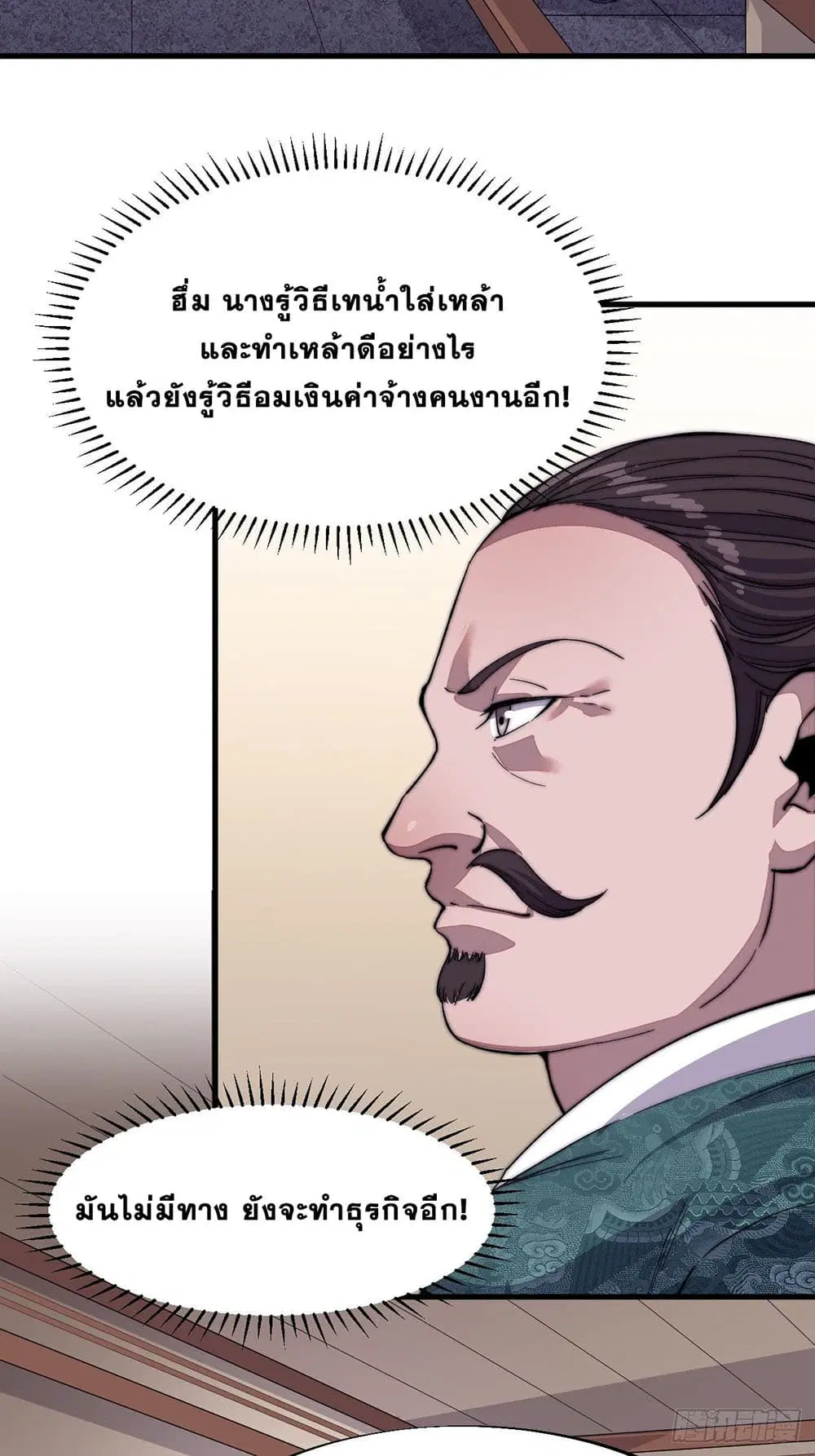 It Starts With A Mountain ตอนที่ 49 หน้า 3