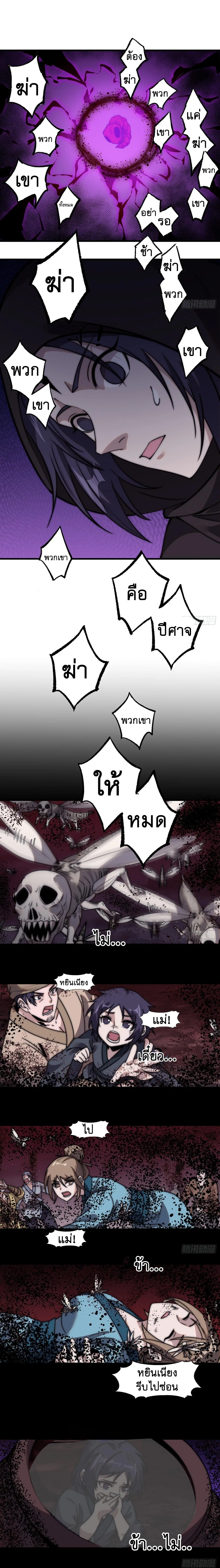 It Starts With A Mountain ตอนที่ 490 หน้า 2