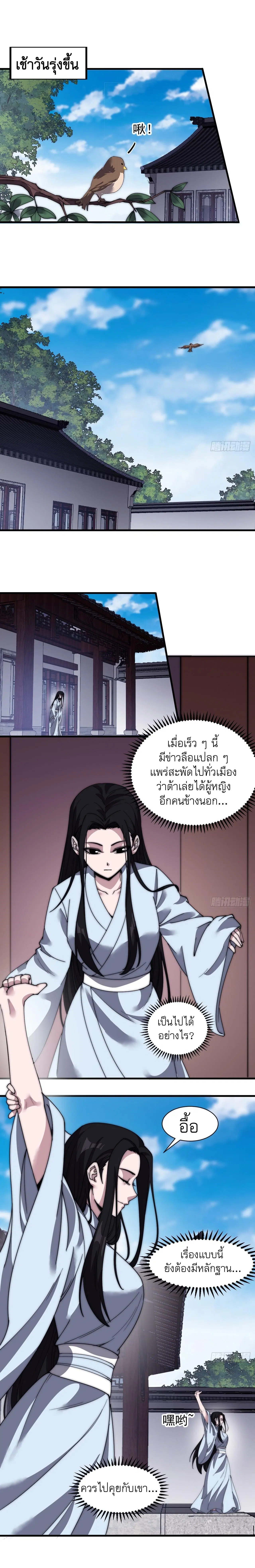 It Starts With A Mountain ตอนที่ 491 หน้า 2