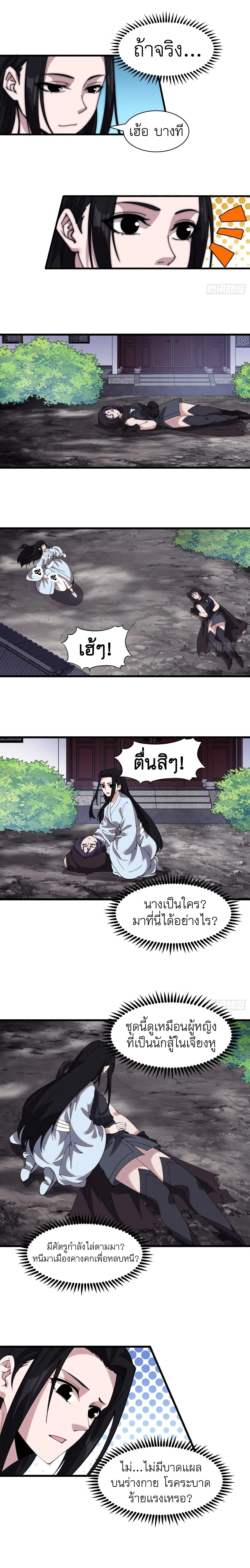 It Starts With A Mountain ตอนที่ 491 หน้า 3