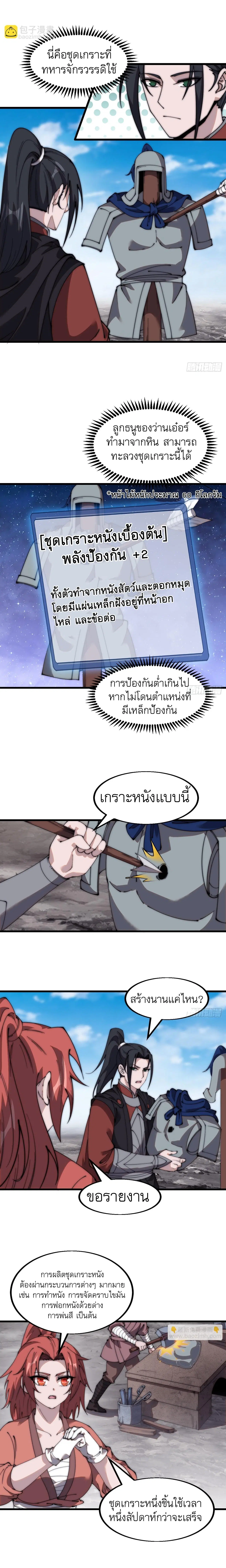 It Starts With A Mountain ตอนที่ 493 หน้า 3