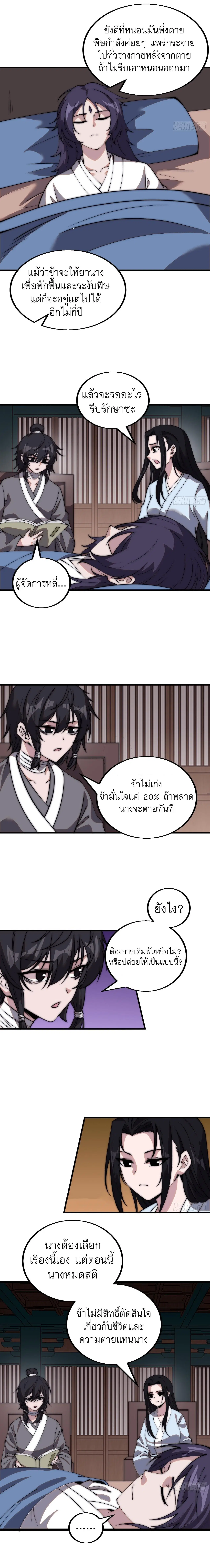 It Starts With A Mountain ตอนที่ 494 หน้า 3