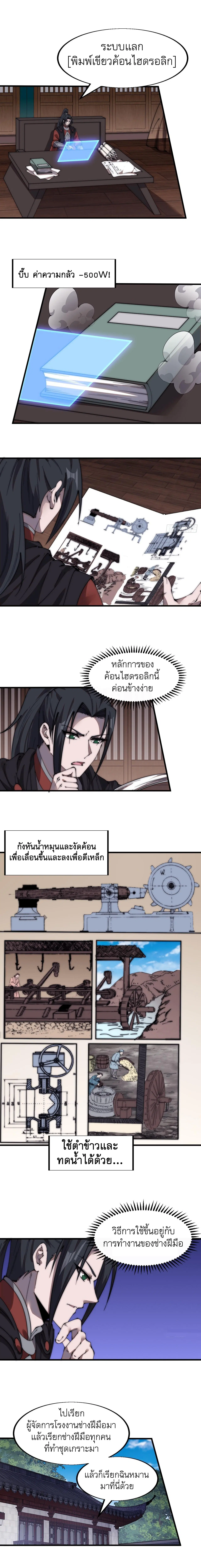 It Starts With A Mountain ตอนที่ 495 หน้า 2