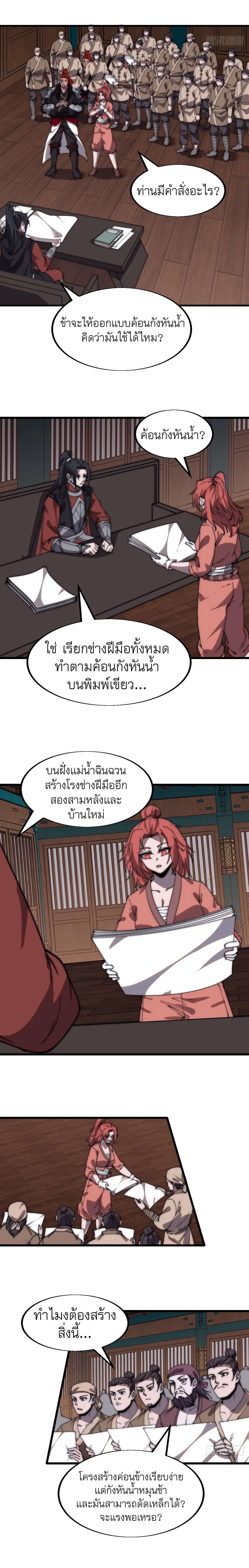 It Starts With A Mountain ตอนที่ 495 หน้า 3