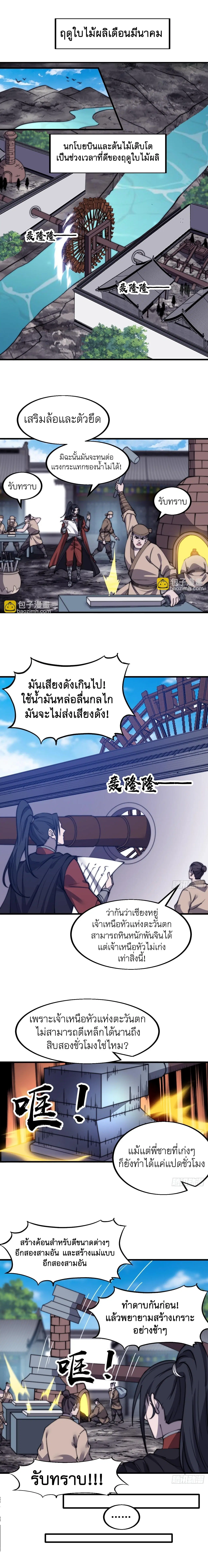 It Starts With A Mountain ตอนที่ 496 หน้า 2