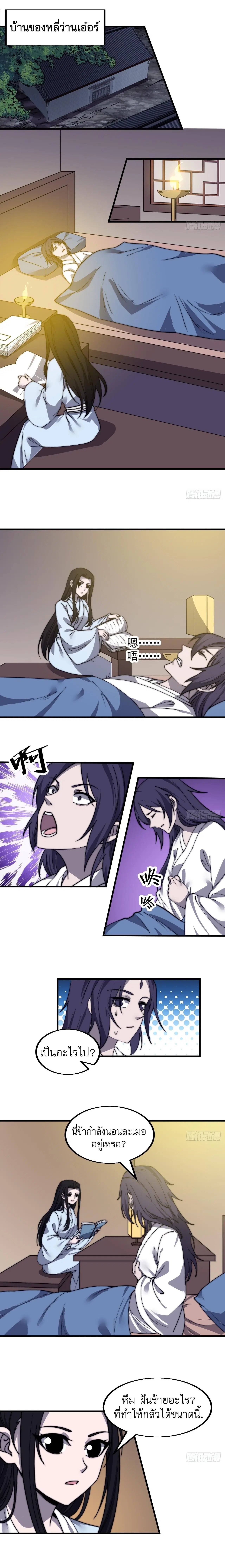 It Starts With A Mountain ตอนที่ 496 หน้า 3