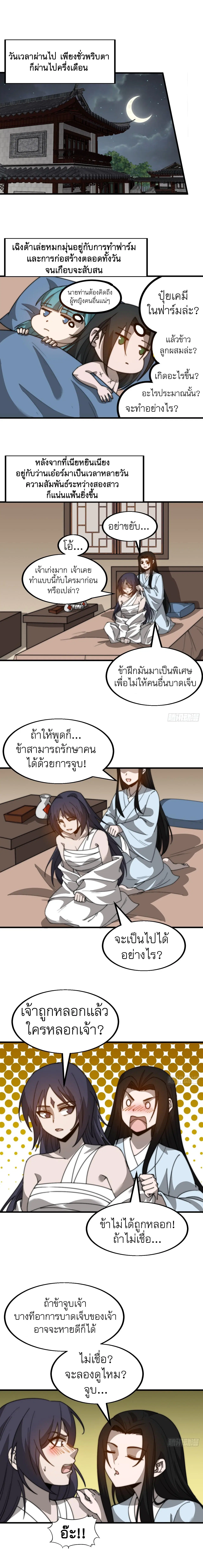 It Starts With A Mountain ตอนที่ 497 หน้า 2