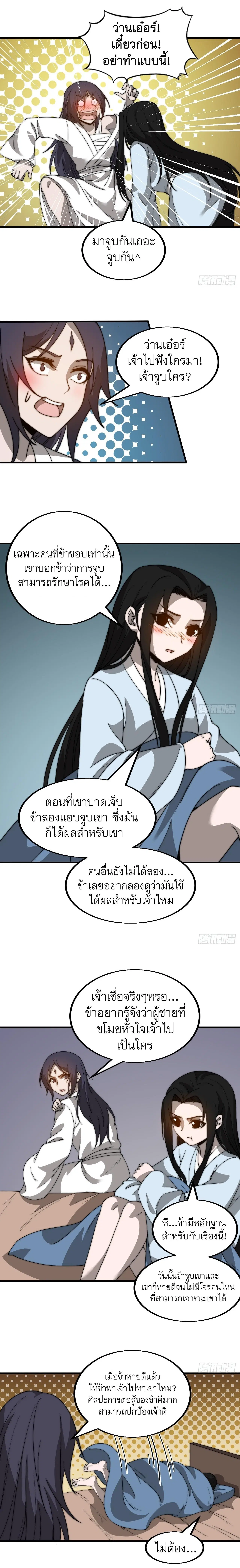 It Starts With A Mountain ตอนที่ 497 หน้า 3