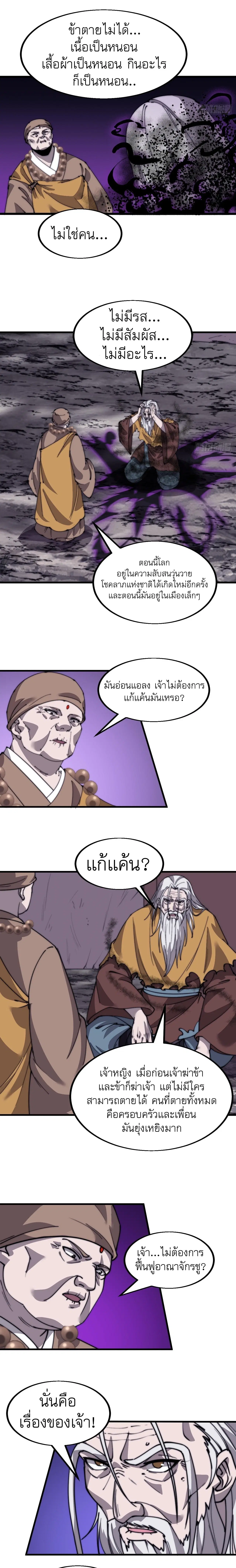 It Starts With A Mountain ตอนที่ 498 หน้า 3
