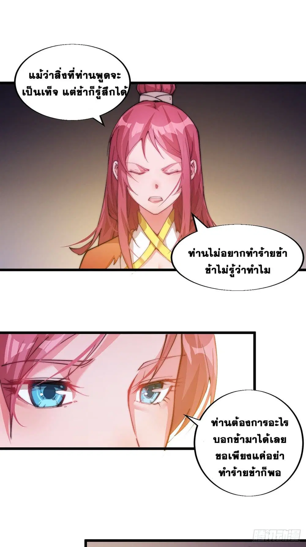 It Starts With A Mountain ตอนที่ 5 หน้า 2