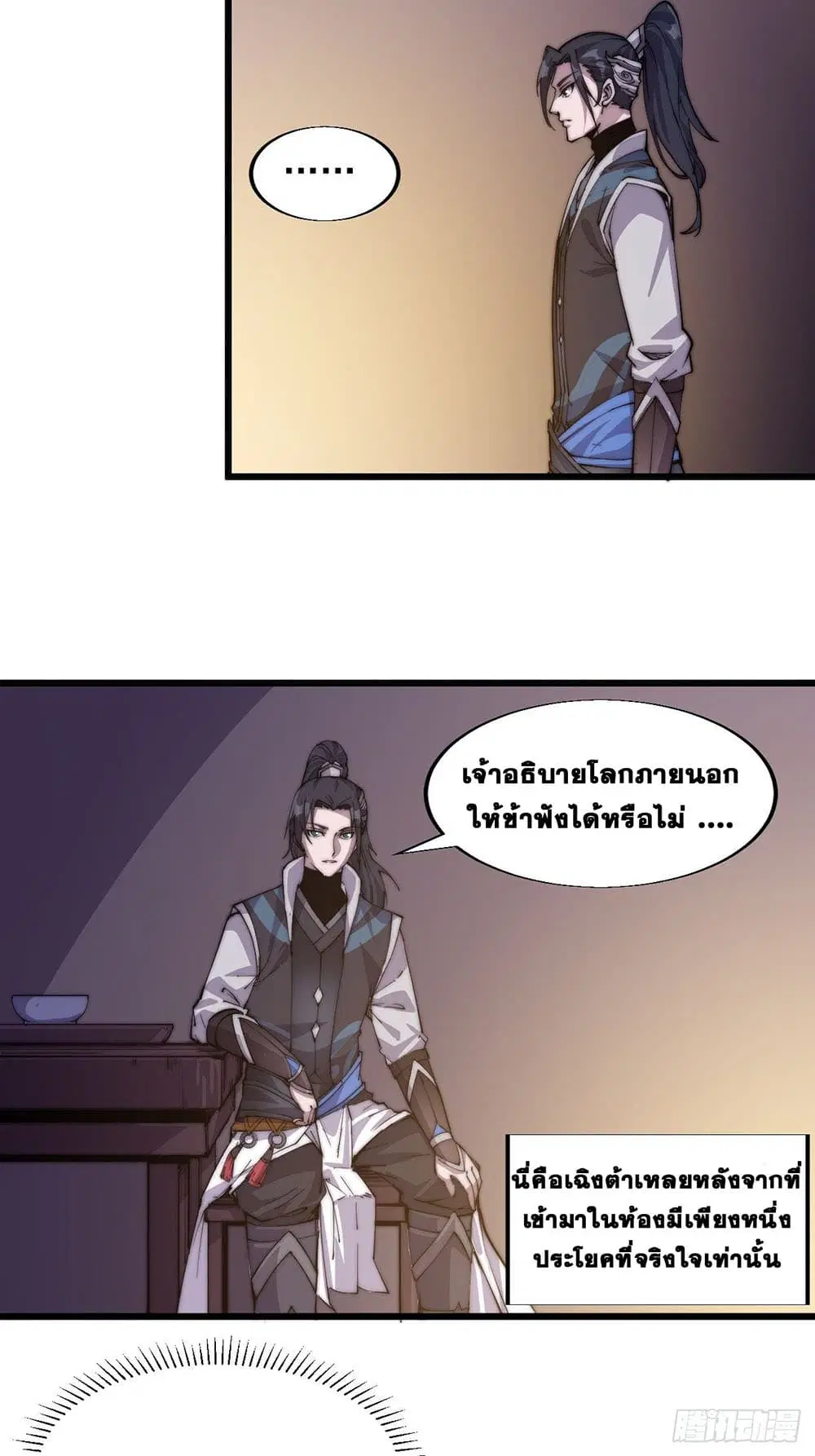 It Starts With A Mountain ตอนที่ 5 หน้า 3