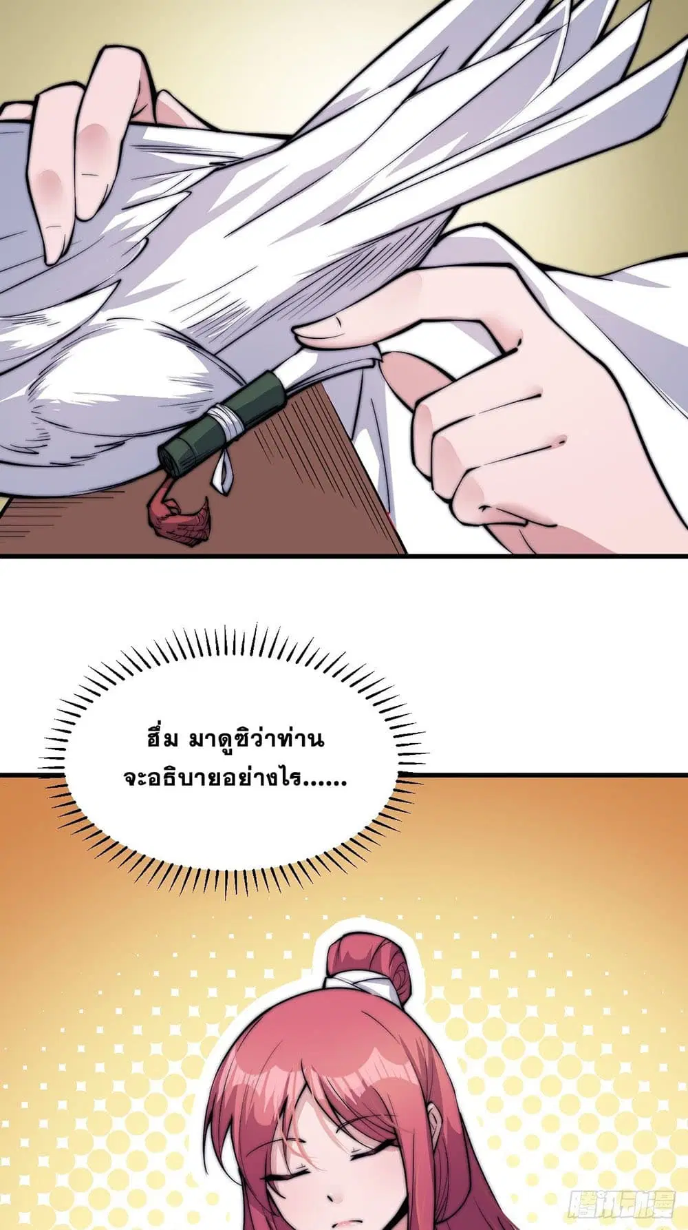 It Starts With A Mountain ตอนที่ 50 หน้า 3