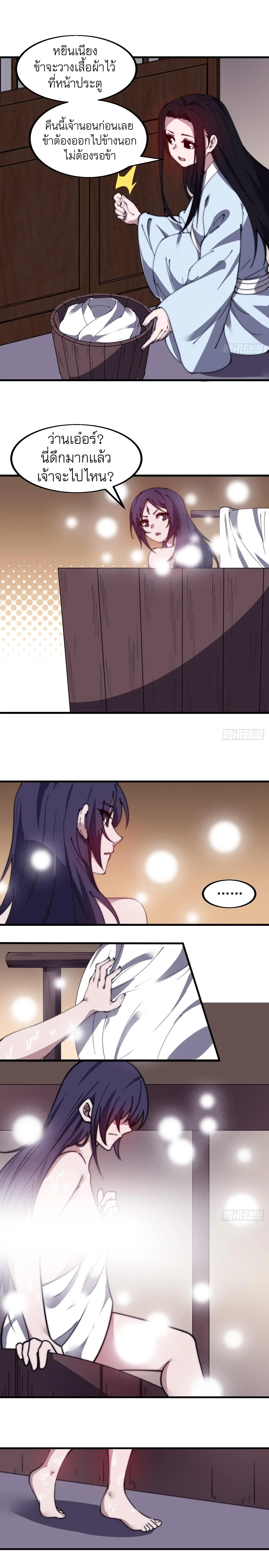 It Starts With A Mountain ตอนที่ 501 หน้า 2