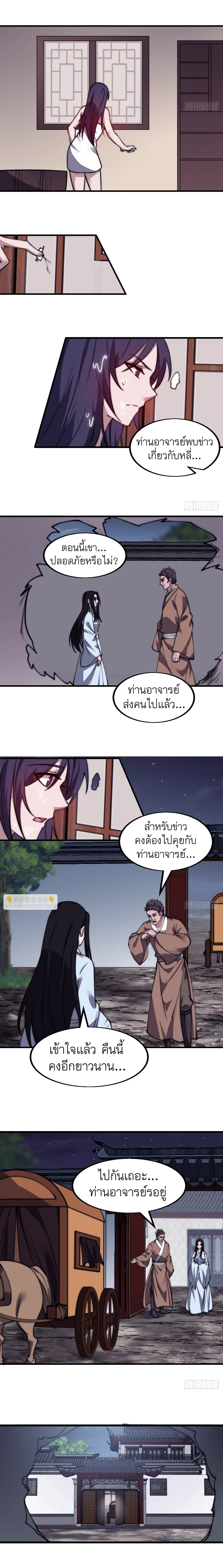 It Starts With A Mountain ตอนที่ 501 หน้า 3