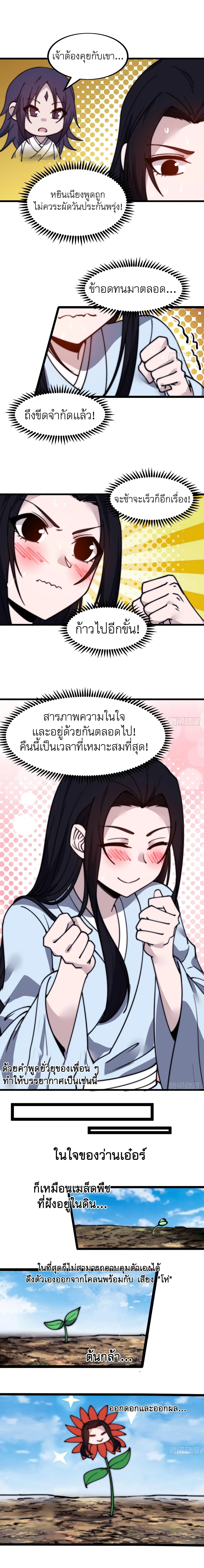 It Starts With A Mountain ตอนที่ 502 หน้า 2
