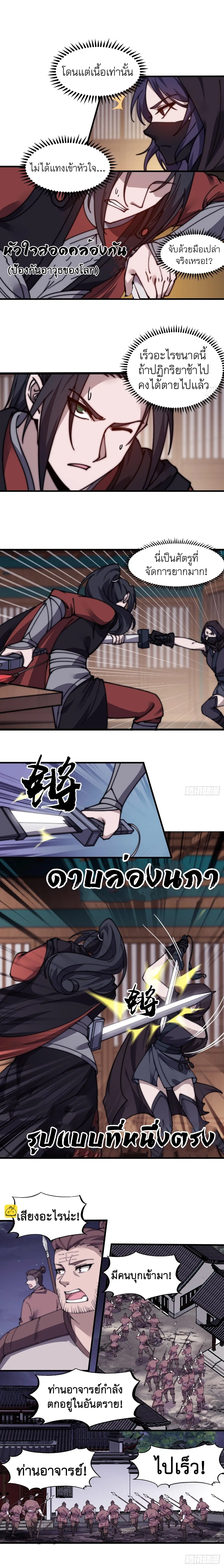 It Starts With A Mountain ตอนที่ 503 หน้า 2