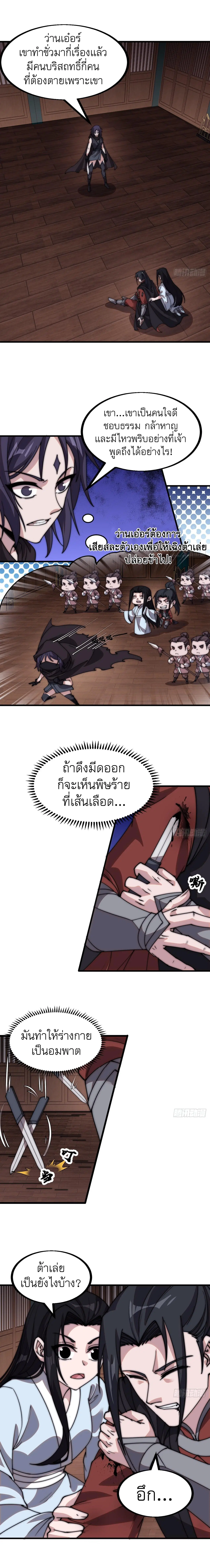 It Starts With A Mountain ตอนที่ 504 หน้า 2